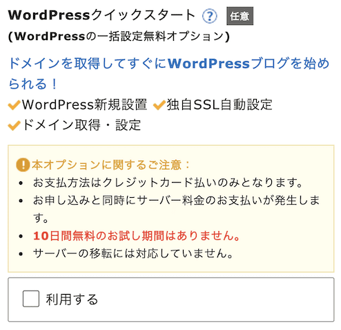 エックスサーバー WordPressクイックスタート画像