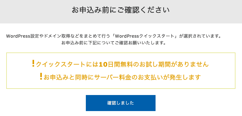 エックスサーバークイックスタート注意点画像